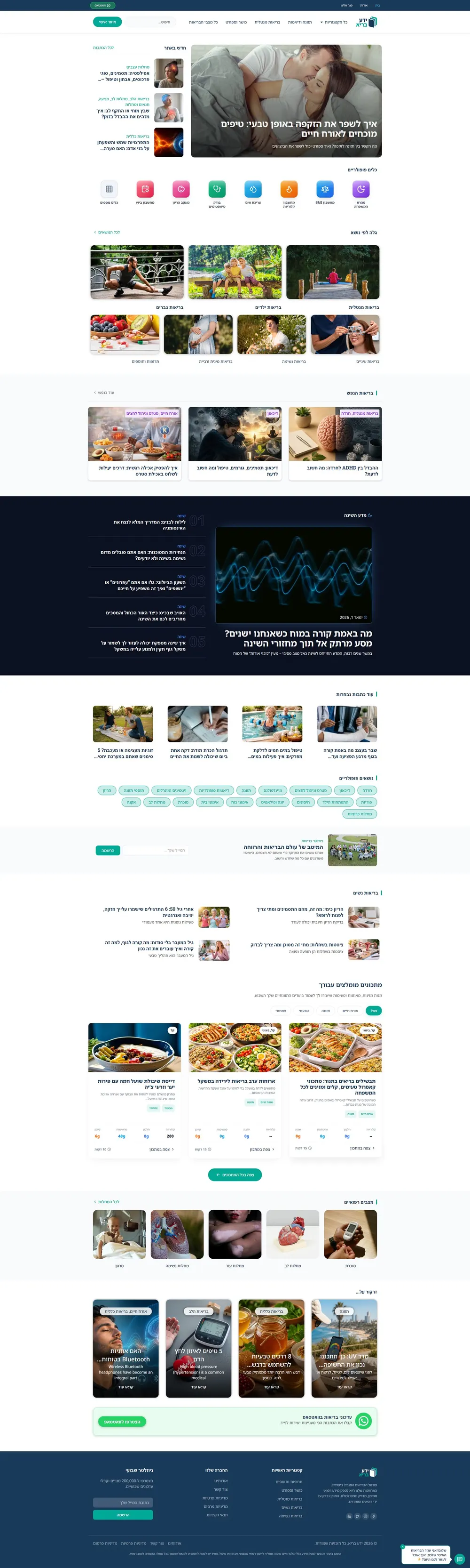Yeda Bari homepage, a Hebrew-language health and nutrition content site