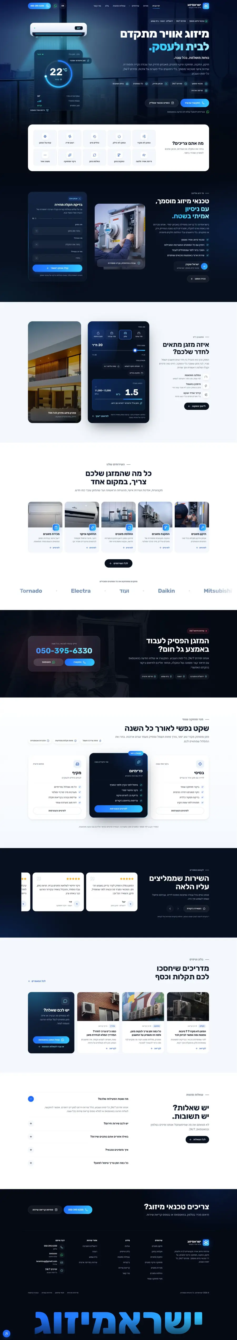 IsraMizug homepage, a Hebrew-language air-conditioning services site
